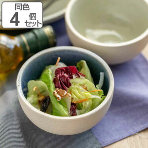ボウル 10cm BLOCK ブロック 陶器 美濃焼 同色4個セット ( 食洗機対応 電子レンジ対応 サラダボウル シリアルボウル 小鉢 日本製 サラダ スープ シリアル フルーツ ヨーグルト 朝食 副菜 おしゃ