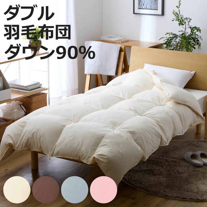 楽天市場】羽毛掛けふとん ダウン90％ ダブル （ 羽毛布団 ふとん 寝具 