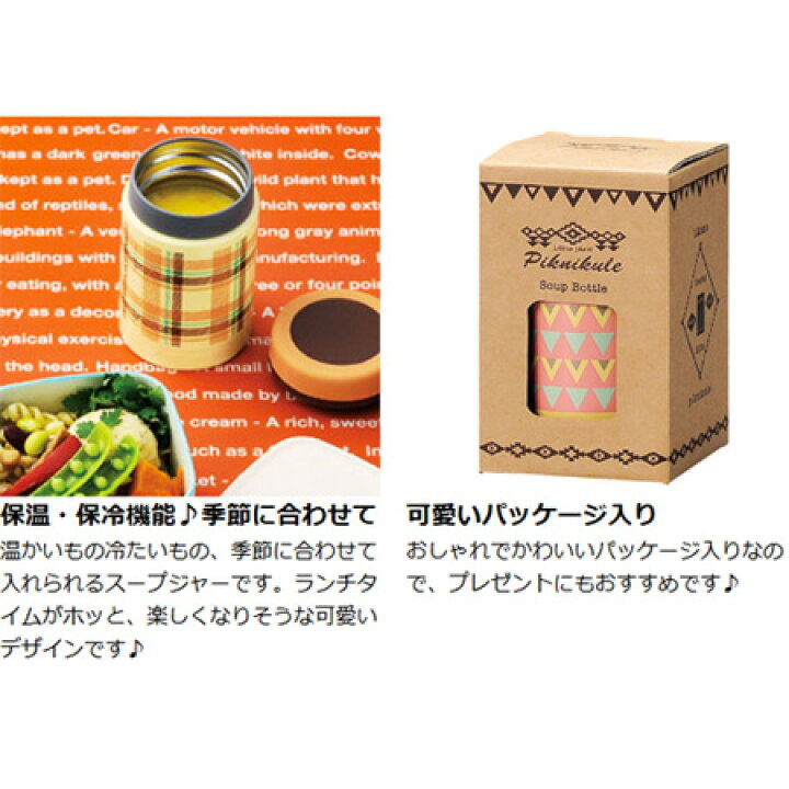 楽天市場 在庫限り 入荷なし 保温弁当箱 スープジャー ピクニックル スープボトル 250ml 保温 保冷 お弁当箱 スープマグ スープポット 弁当箱 ランチボックス ランチポット 3980円以上送料無料 お弁当グッズのカラフルボックス 楽天市場 在庫限り 入荷なし 保温弁当箱 スープジャー ピクニックル スープボトル 250ml 保温 保冷 お弁当箱 スープマグ スープポット 弁当箱 ランチボックス ランチポット 3980円以上送料無料 お弁当グッズのカラフルボックス