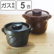 楽天市場】炊飯土鍋 5合炊きの通販