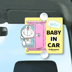 カーサイン セーフティサイ アイムドラえもんン スイング 吸盤 赤ちゃん ( ドラえもん セーフティ サイン ゆらゆら 車 ベビー カーステッカー ベビーインカー 赤ちゃんが乗っています かわ