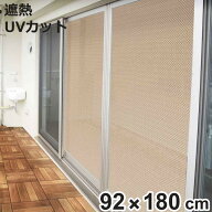 窓に貼る日除け名人 92cmx180cm 斜め格子柄 日本製 （ ガラス 窓シート 窓ガラスフィルム 目隠しシート …