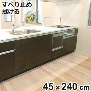 �L�b�`���}�b�g �����L�b�`���}�b�g 45cm×240cm �V�[�g�^�C�v �i 45cm 240cm ���� �L�b�`�� �}�b�g �L�b�`���V�[�g �䏊�}�b�g �@����L�b�`���}�b�g �N���A�}�b�g �Y���Ȃ� ���ׂ�~�� ���h�~ ��