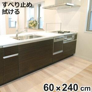 �L�b�`���}�b�g �����L�b�`���}�b�g 60cm×240cm �V�[�g�^�C�v �i 60cm 240cm ���� �L�b�`�� �}�b�g �L�b�`���V�[�g �䏊�}�b�g �@����L�b�`���}�b�g �N���A�}�b�g �Y���Ȃ� ���ׂ�~�� ���h�~ ��