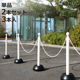 駐車場スタンド チェーンスタンド フック付き 無断駐車対策 （ 駐車場 ポール 駐車禁止 立入禁止 フェンス スタンド 屋外 屋内 敷地内 駐禁 進入禁止 立ち入り禁止 車止め パーキング 仕切り 無断 迷惑駐車 置く だけ ゲート ）【3980円以上送料無料】