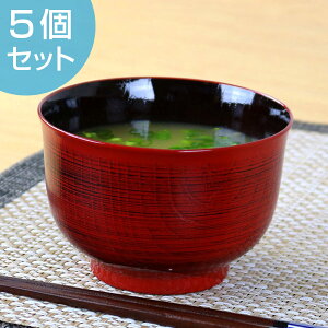 汁椀 460ml 日本製 クリーンコート 羽反型 刷毛目 根来 5個セット ( 和食器 味噌汁椀 お椀 食洗機対応 電子レンジ対応 和食 食器 汚れにくい 洗いやすい ) 【3980円以上送料無料】