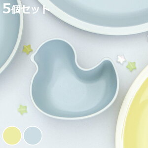 ボウル 9.5cm chum chum 同色5個セット ( 食洗機対応 電子レンジ対応 子ども用食器 小鉢 アニマル 動物 アヒル 子ども 離乳食 おやつ 日本製 かわいい )【3980円以上送料無料】