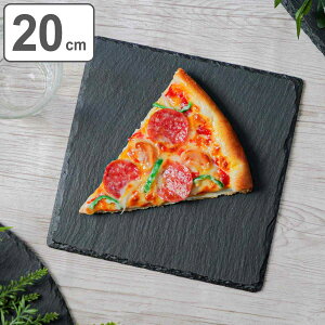 スレート 20cm 正角 M.STYLE ライザーコレクション 粘板岩 ( スレートプレート 正角皿 中皿 皿 お皿 スレートボード おかず 盛り合わせ おつまみ 角皿 フラット 天然素材 岩石 おしゃれ ) 【3980