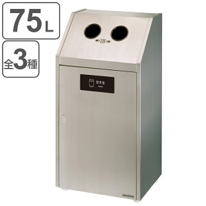 屋外用ゴミ箱 75L 丸穴蓋 業務用ダストボックス Bunbetuダストハウス#70S ( 法人限定 送料無料 屋外用 ゴミ箱 75リットル 分別ゴミ箱 分別 ダストボックス 業務用 ごみ箱 分別ごみ箱 屋外 ごみば