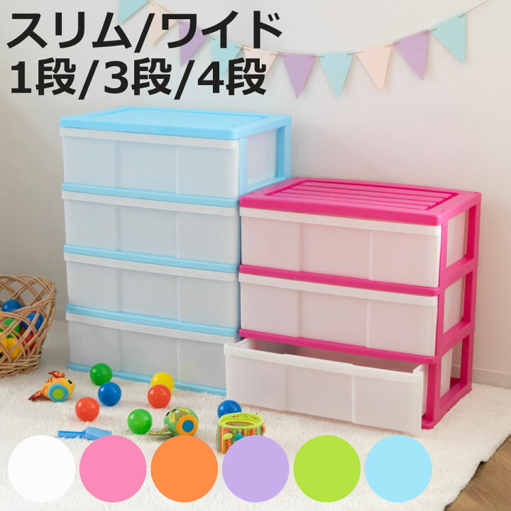 楽天市場】チェスト 収納ケース 引き出し カラフルカラー プラスチック 