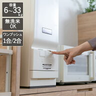 米びつ 6kg 12kg 23kg 33kg 鋼板製 計量米びつ ライスエース （ 米櫃 こめびつ 無洗米対応 ストッパー付…