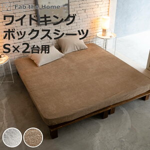 ボックスシーツ Fab the Home ワイドキング エアリーパイル パイル地 ( ファブザホーム シーツ シングル2つ分 マットレス ベッド カバー 洗濯OK コットン 綿 ロングパイル 接ぎ目なし パイル生