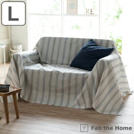 マルチカバー Fab the Home L 210×270cm ウィッシュストライプ 綿100％ （ 送料無料 ソファカバー ベッドカバー フリークロス テーブルクロス 長方形 ストライプ柄 ヘリンボーン織り コットン 接ぎ目なし ステッチ仕上げ 寝具 ） 【3980円以上送料無料】