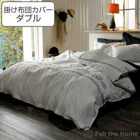 【先着】最大400円OFFクーポン有！ 掛け布団カバー Fab the Home ダブル ソワレ 花柄 綿100％ （ 送料無料 布団カバー かけ布団カバー 掛けふとんカバー 掛けカバー 掛カバー ファブザホーム コットン 綿 チェック 接ぎ目なし ひも付き ）【3980円以上送料無料】