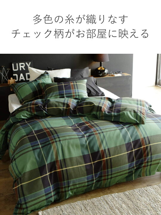 楽天市場】掛け布団カバー Fab the Home シングル ハイランド チェック 
