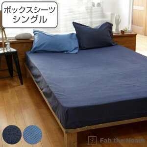 ボックスシーツ Fab the Home シングル ライトデニム 綿100% ( 送料無料 ファブザホーム マットレスカバー ベッドカバー ベットシーツ デニム生地 接ぎ目なし シワなりにくい 色落ちしにくい