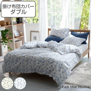 掛け布団カバー Fab the Home ダブル ハーベスト 花柄 綿100% ( 布団カバー かけ布団カバー 掛けふとんカバー ファブザホーム コットン 接ぎ目なし ひも付き サイドファスナー 上品 おしゃれ