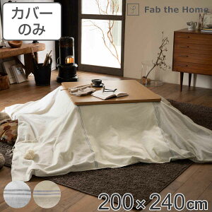 zcJo[ Fab the Home 200X240cm B k 100 i  Jo[ R^cJo[ |zcJo[ xJo[ ` Rbg  {[_[ ڂڂȂ ʃt@Xi