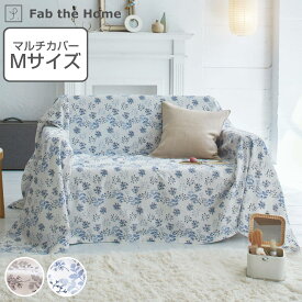 マルチカバー Fab the Home 210×210cm M ハーベスト 綿100％ （ ファブザホーム ソファカバー ベッドカバー フリークロス 正方形 花柄 おしゃれ 北欧 天然素材 コットン ベッド ソファー カバー ） 【3980円以上送料無料】