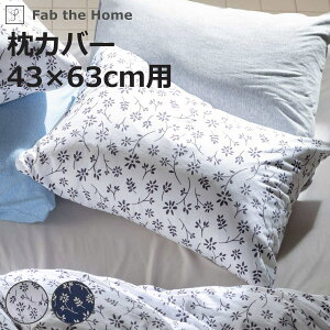 Jo[ 43×63cmp Fab the Home WjA 100 i t@uUz[ s[P[X Q ܂Jo[  ԕ 43×63 `R[ lCr[ Jo[ Rbg  jy3980~ȏ㑗z