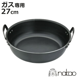 揚げ鍋 27cm ガス火専用 鉄製 天ぷら鍋 中尾アルミ 日本製 ( ガス火対応 27センチ てんぷら鍋 揚げ鍋 鉄鍋 揚げ物鍋 揚鍋 天婦羅鍋 天麩羅鍋 両手フライ鍋 両手 鍋 なべ 日本製 )【3980円以上