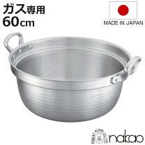 楽天市場】業務用 鍋 60センチの通販
