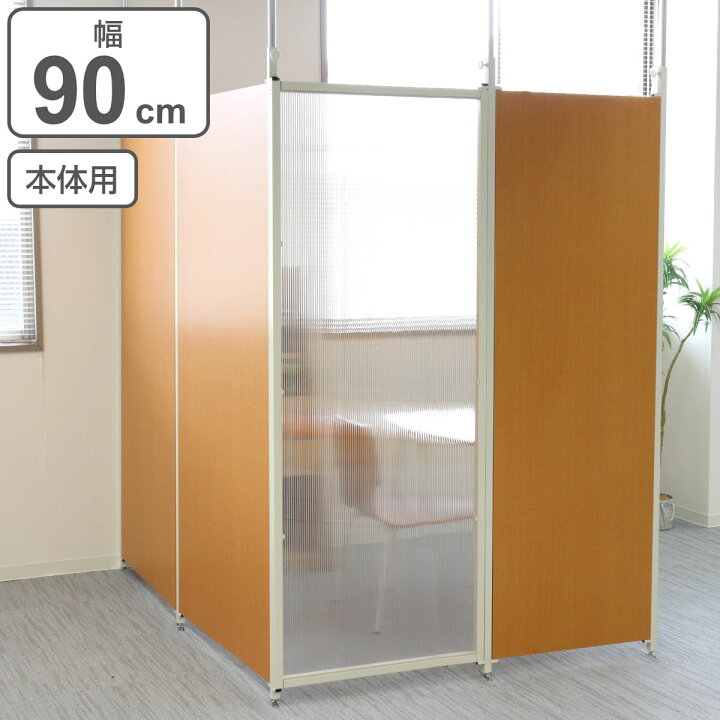 楽天市場】突っ張り パーテーション クリア 本体用 幅90cm （ 送料無料 