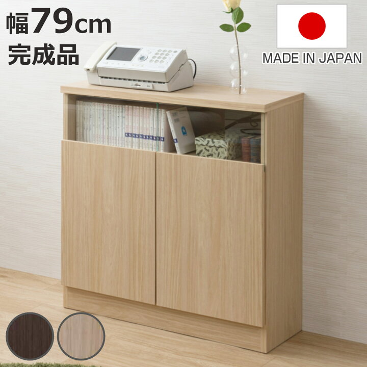楽天市場】カウンター下収納 幅79cm 2枚扉 リビングキャビネット 