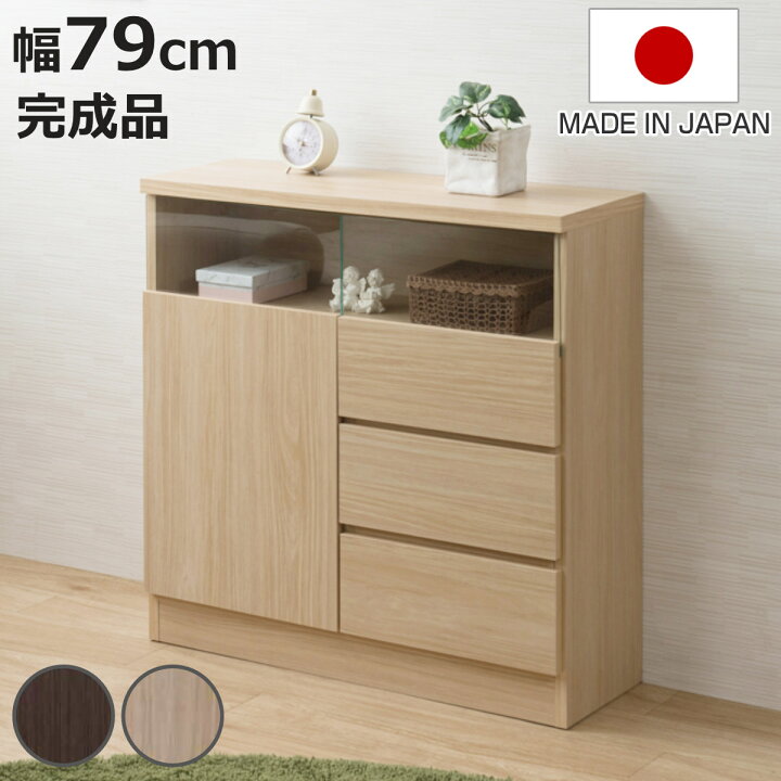 楽天市場】カウンター下収納 幅79cm 引出し3段 リビングキャビネット 
