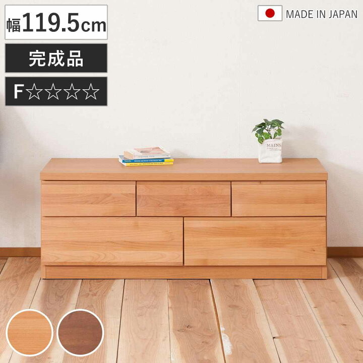 楽天市場】チェスト 2段 5杯 ベンチチェスト 天然木 アルダー 幅119.5 