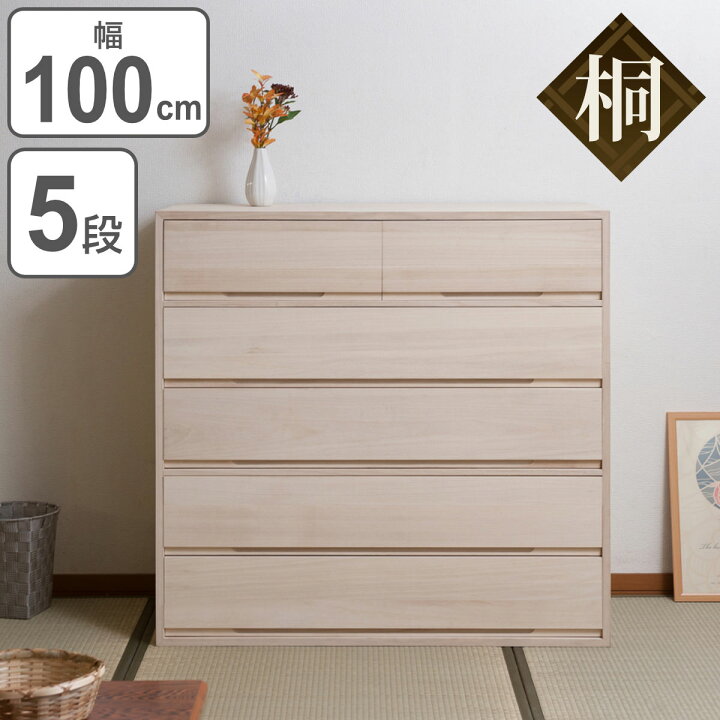 楽天市場】桐タンス 5段 桐収納 日本製 白木仕上げ 約幅101cm （ 桐 