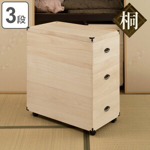 桐 衣装ケース 3段 押入れ収納 衣裳箱 キャスター付 隅金具 高さ81.5cm ( 送料無料 桐衣装ケース 桐衣装箱 収納 ケース 衣装箱 衣類収納 桐製 木製 完成品 桐ケース 収納ケース 収納ボックス