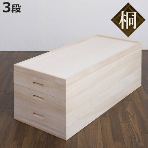 桐 衣装ケース 3段 衣装箱 日本製 セミロング ( 完成品 桐衣装箱 天然木 木製 衣類収納 着物収納 収納 蓋つき フタ付き 三段 ケース ボックス 収納ケース 着物 衣類 着物用 )【3980円以上送料
