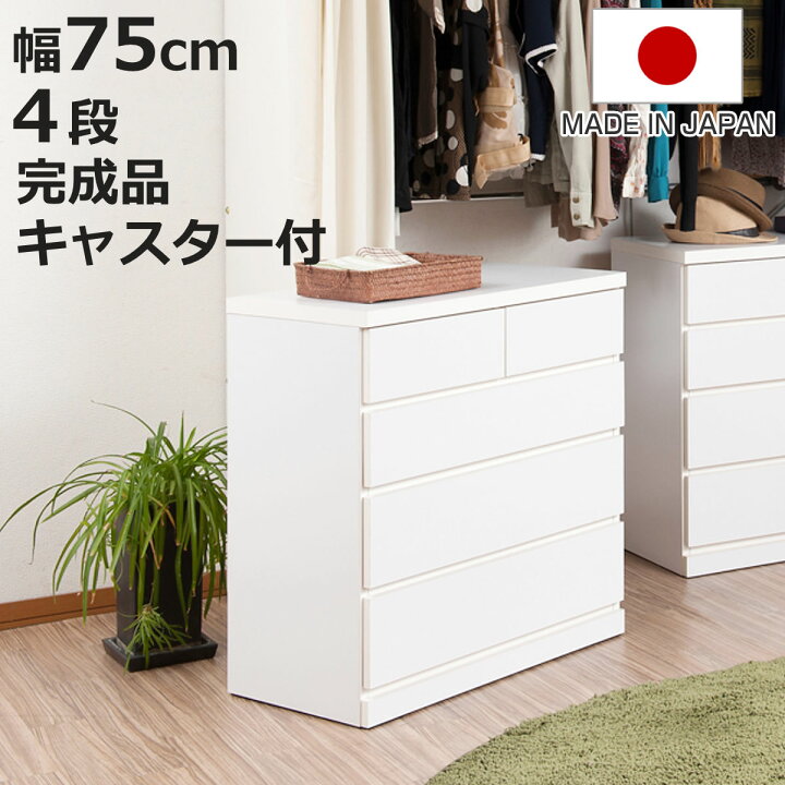 楽天市場】クローゼット収納 タンス 幅75cm 4段 奥行40cm キャスター付 