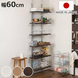 突っ張り 壁面収納ラック 幅60cm 棚板6枚 日本製 （ つっぱり棚 ラック スリム 棚 収納 壁面収納 6段 天井つっぱり 突っ張りウォールラック スチールラック 収納棚 ディスプレイ 本棚 省スペース デスク横 テレビ横 ）【3980円以上送料無料】