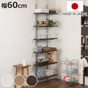 突っ張り 壁面収納ラック 幅60cm 棚板6枚 日本製 ( つっぱり棚 ラック スリム 棚 収納 壁面収納 6段 天井つっぱり 突っ張りウォールラック スチールラック 収納棚 ディスプレイ 本棚 省スペー