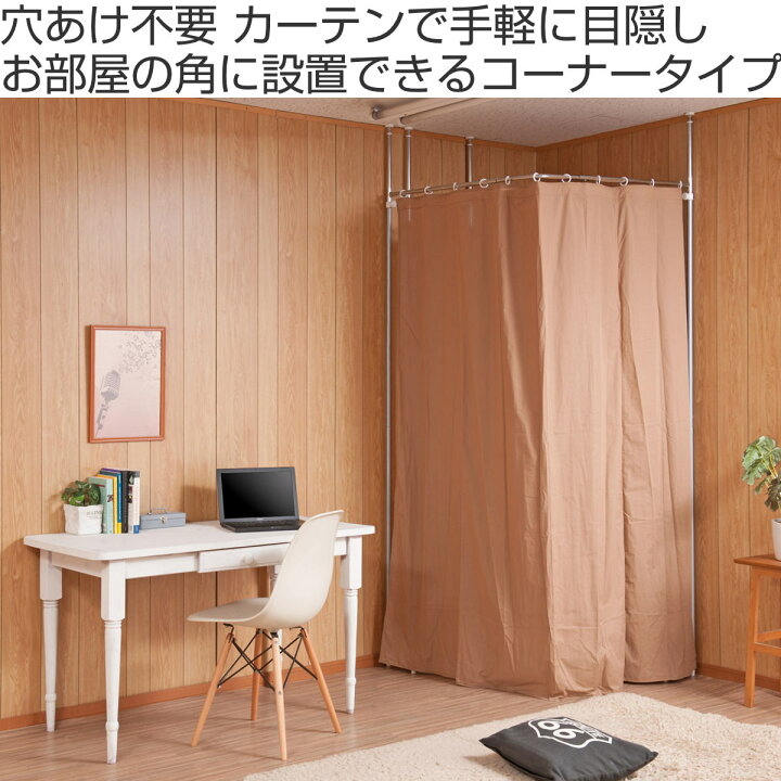楽天市場】突っ張り カーテン L字コーナー 幅90cm 日本製 （ つっぱり 