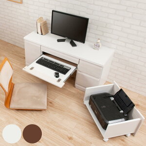 デスク パソコンデスク 幅120cm 木製 学習机 日本製 ロータイプ ( PCデスク ローデスク 机 作業台 完成品 ワークデスク パソコン机 書斎机 パソコンラック テーブル付き 引き出し 収納 )【3980