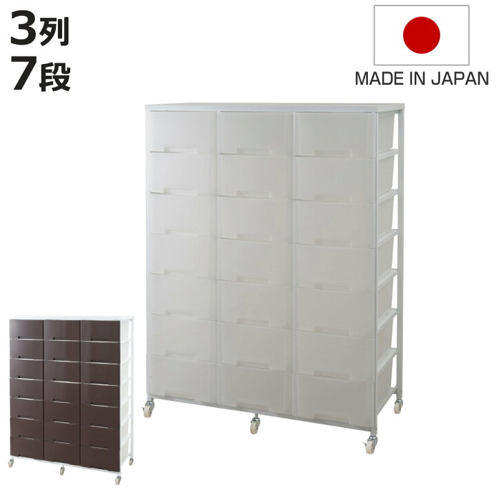 楽天市場】衣装ケース 大量収納プラスチックチェスト 3列7段 （ 幅103 