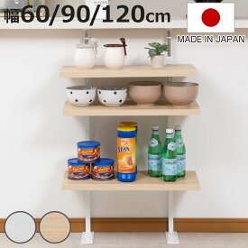 突っ張り カウンター下ラック 無段階調整 棚板3枚付き （ ラック 棚 カウンター下 収納 ディスプレイラック つっぱり 薄型 壁面ラック 収納ラック キッチンカウンター キッチン収納 ロータイプ 食器棚 飾り棚 3段 おしゃれ ）【3980円以上送料無料】