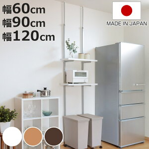突っ張り ラック 幅60cm 幅90cm 幅120cm 棚板2段付き ( 壁面収納 棚 つっぱり シェルフ 奥行スリム 日本製 天井突っ張り式 オープンラック 収納 シンプル 工事不要 簡単設置 )【3980円以上送料無