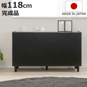 キャビネット 幅118cm モノトーン 日本製 完成品 ( Shadow 棚 ラック 収納 扉付 両開き 可動棚 リビングボード リビング収納 食器棚 家具 配線穴 ブラック シンプル )【3980円以上送料無料】