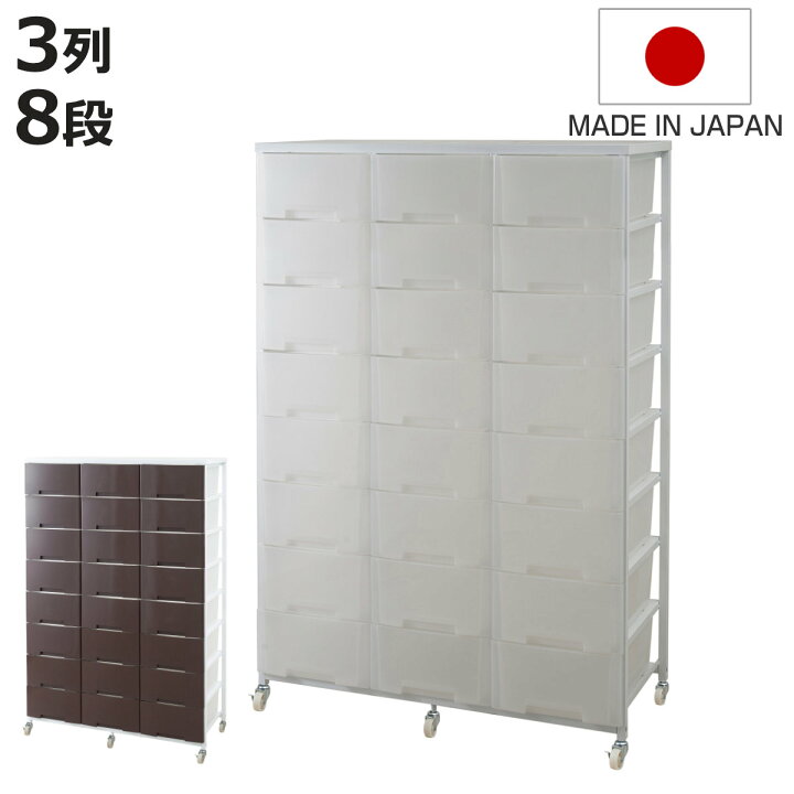 楽天市場】衣装ケース 大量収納プラスチックチェスト 3列8段 （ 幅103 