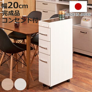 スリムキッチンワゴン 幅20cm ステンレス天板 2口コンセント 日本製 完成品 ( Sinker キッチンワゴン スリム 隙間収納 キャスター付 ワゴン スリムタイプ 作業台 コンセント付 引出し ナチュラ