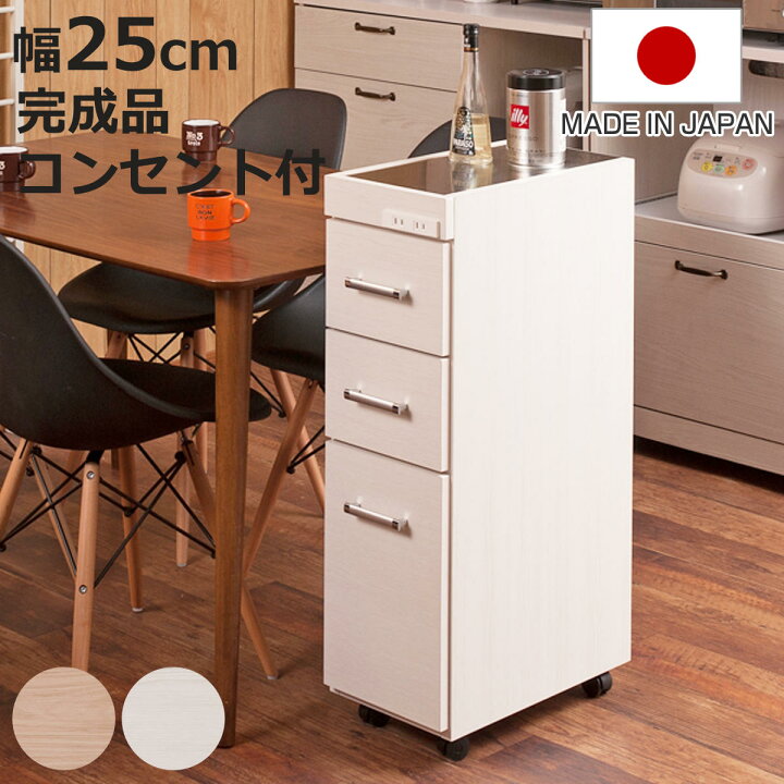 楽天市場】スリムキッチンワゴン 幅25cm ステンレス天板 2口コンセント 