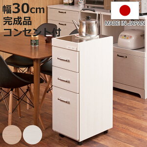 スリムキッチンワゴン 幅30cm ステンレス天板 2口コンセント 日本製 完成品 ( Sinker キッチンワゴン スリム 隙間収納 キャスター付 ワゴン スリムタイプ 作業台 コンセント付 引出し ナチュラ
