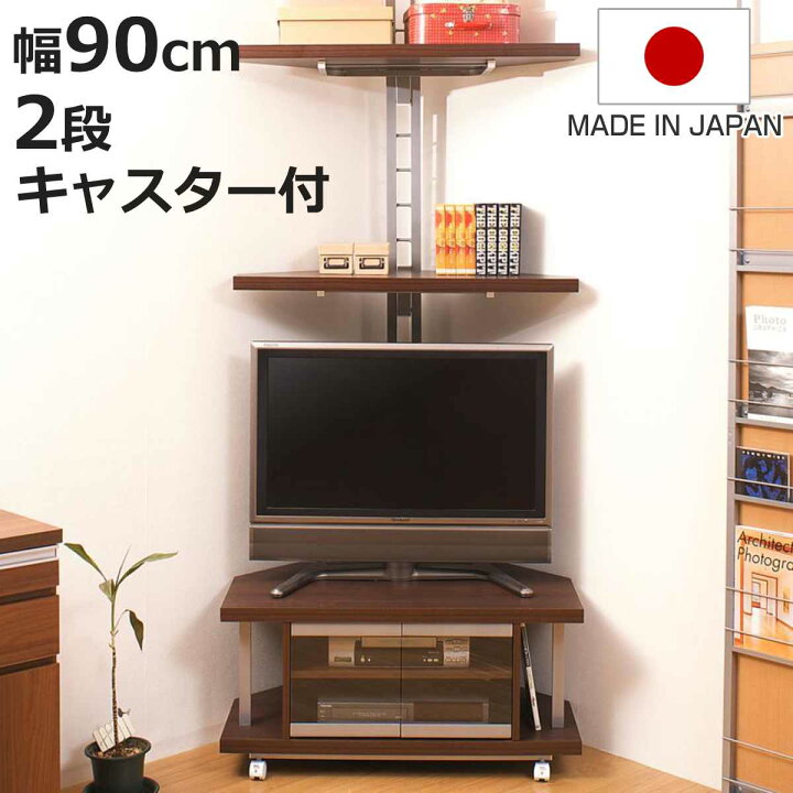 楽天市場】セット品 テレビ台 幅90cm 突っ張り コーナーラック 2段 