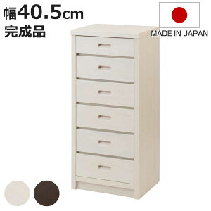 カウンター下チェスト 幅40.5cm 6段 和モダン調 日本製 完成品 ( チェスト 多段チェスト 天然木 桐 引出し カウンター下 収納 棚 ラック 家具 木製 ホワイト ブラウン シンプル )【3980円以上