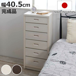 チェスト 幅40.5cm 6段 和モダン調 日本製 完成品 ( スリムラック 収納チェスト 収納 引き出し キャビネット 天然木 桐 木製 家具 すきま収納 ホワイト ブラウン おしゃれ )【3980円以上送料無