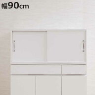 上置き棚 幅90cm 引戸式 ホワイトリビング （ 上置き 収納 家具 組み合わせ 引き戸 可動棚 追加 ローボー…